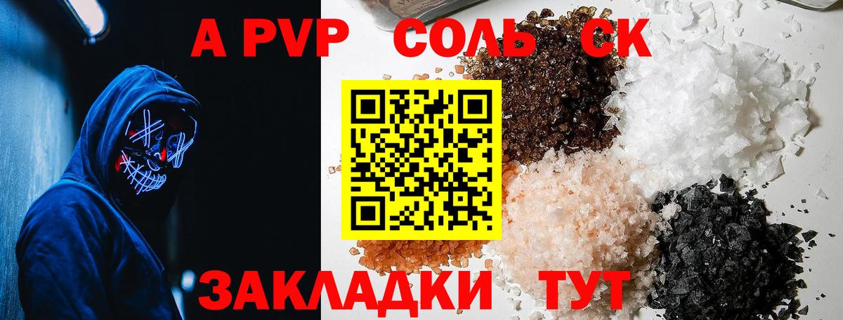 Обнинск  A PVP кристаллы  Alfa_PVP Crystall  купить  сайты  Вход с VPN  A PVP Crystall 