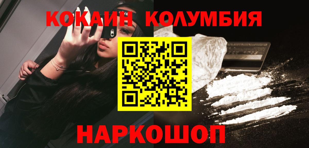Кокаин Columbia Обнинск