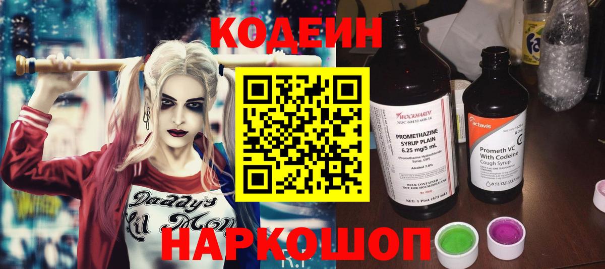 Кодеин напиток Lean (лин)  Вход с VPN  Кодеин напиток Lean (лин)  Обнинск 
