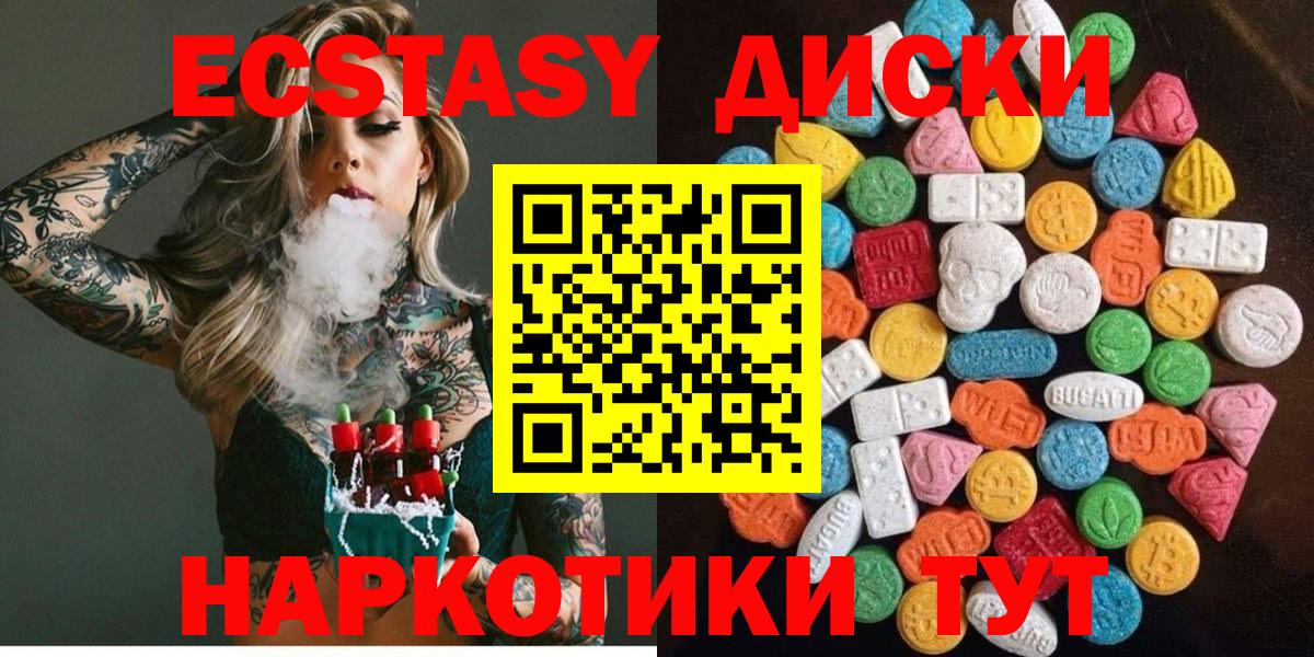 Экстази XTC  Вход с VPN  Ecstasy  закладка  Обнинск 