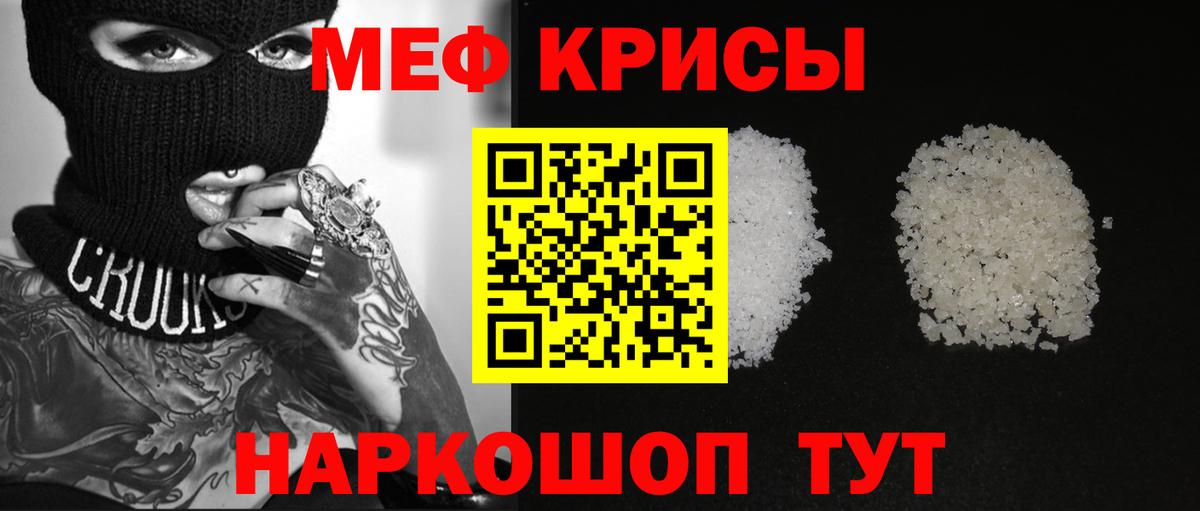 Меф мяу мяу Обнинск