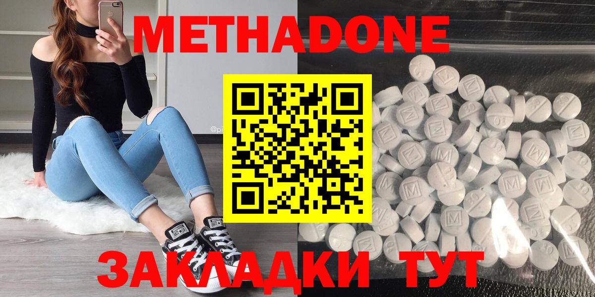 МЕТАДОН кристалл Обнинск