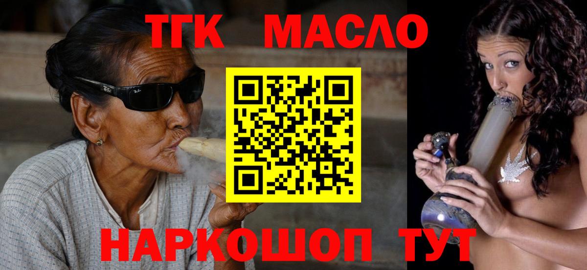ТГК Wax  ТГК гашишное масло  Обнинск  Вход с VPN 